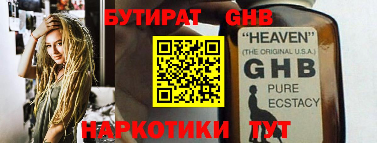 Кирово-Чепецк  БУТИРАТ бутандиол  Вход с VPN 