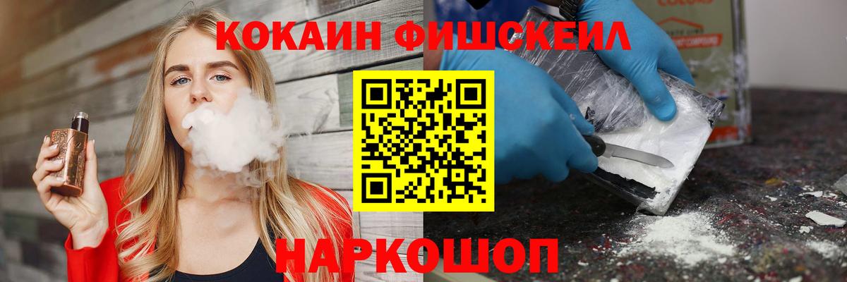 Кокаин FishScale  Вход с VPN  купить наркотик  Кирово-Чепецк  КОКАИН Эквадор  COCAIN 