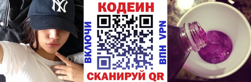 ссылка на мегу tor Кирово-Чепецк Кодеин напиток Lean (лин) купить закладку