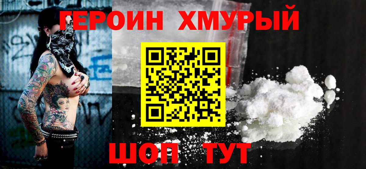 Героин VHQ Кирово-Чепецк