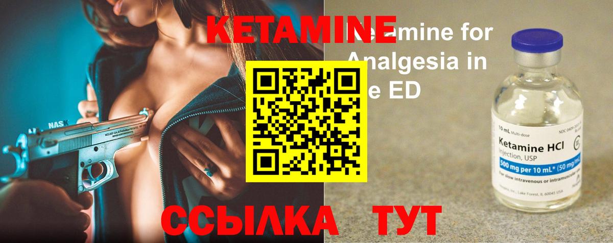 КЕТАМИН ketamine Кирово-Чепецк