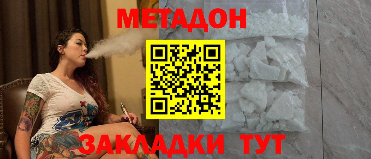 МЕТАДОН белоснежный Кирово-Чепецк